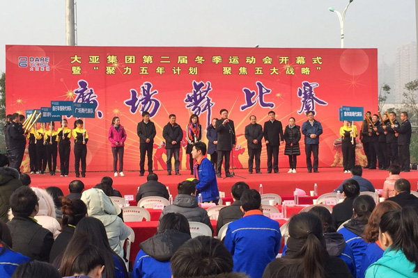 聚力五年計劃 聚焦五大戰(zhàn)略 大亞集團第二屆冬季運動會隆重開幕