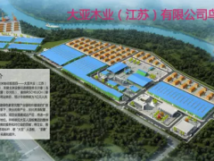 熱烈祝賀大亞圣象家居產(chǎn)業(yè)園蘇北基地刨花板項目（宿遷工廠）成功出板